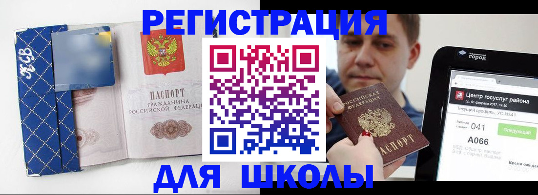 временная регистрация для школы в Пскове