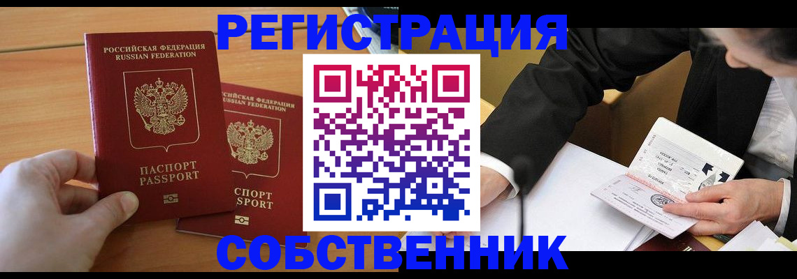прописка законно в Пскове