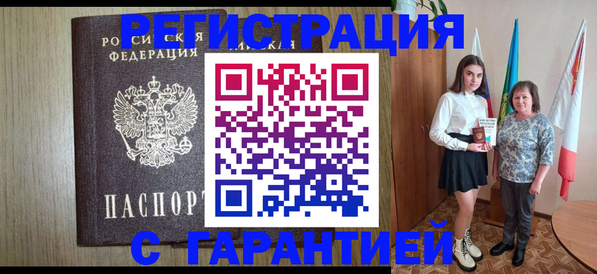 временная прописка в Пскове
