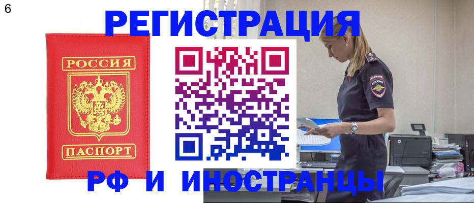 временная регистрация в квартире в Пскове