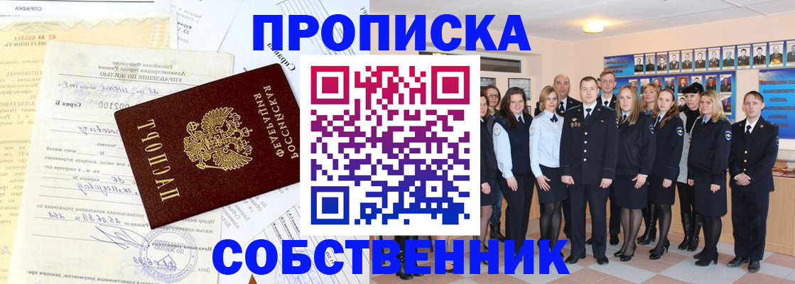 временная регистрация надежно в Пскове